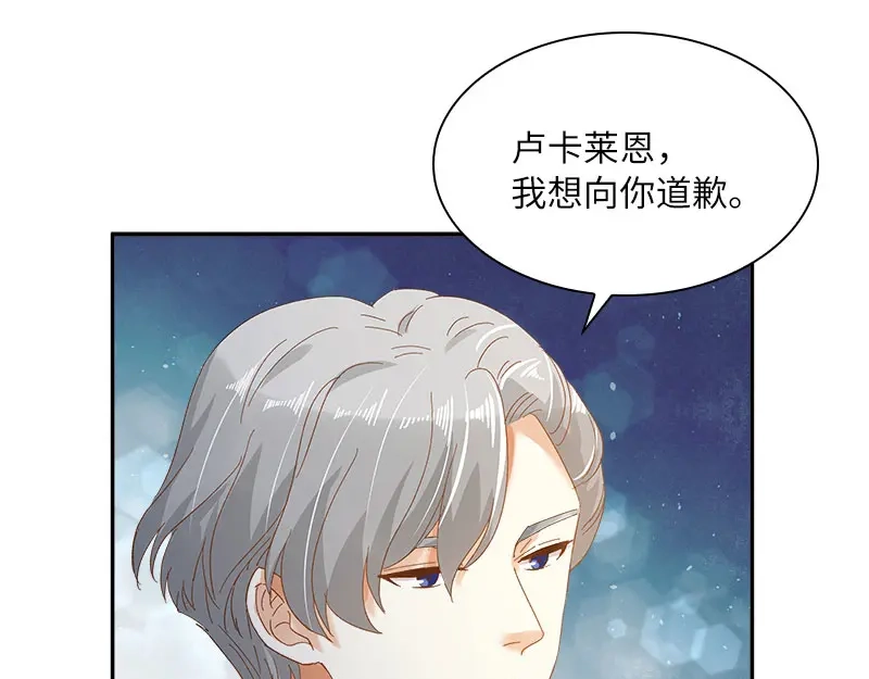 《恶女会改变》第90话 和解 第76页