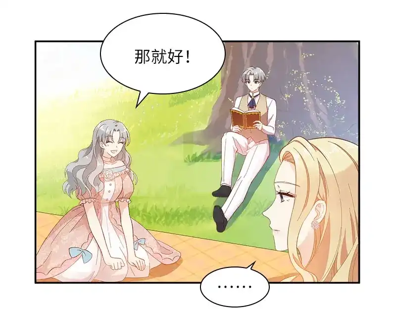 《恶女会改变》第90话 和解 第25页