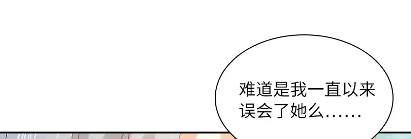《恶女会改变》第91话 艾莎的过去 第74页