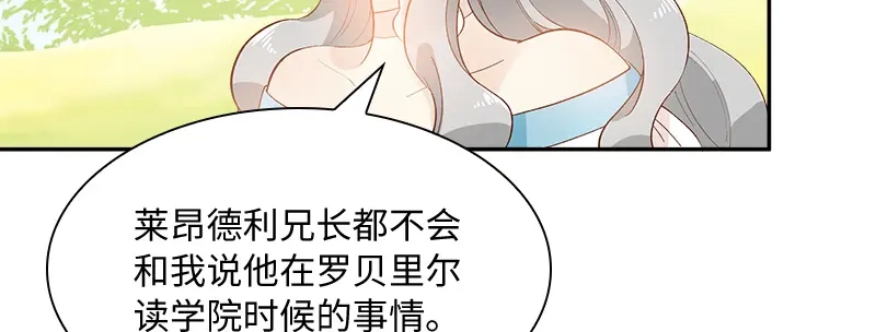 《恶女会改变》第91话 艾莎的过去 第16页