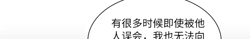 《恶女会改变》第91话 艾莎的过去 第43页
