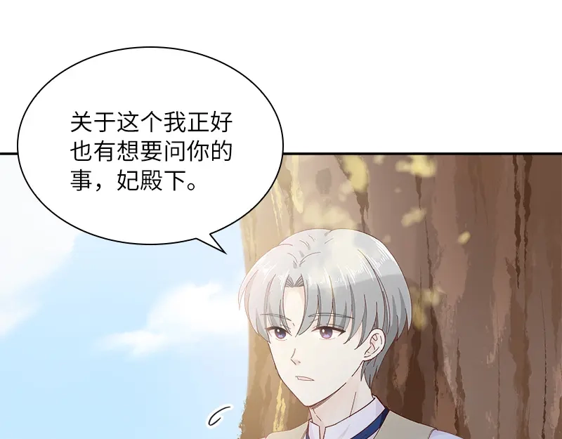 《恶女会改变》第91话 艾莎的过去 第23页
