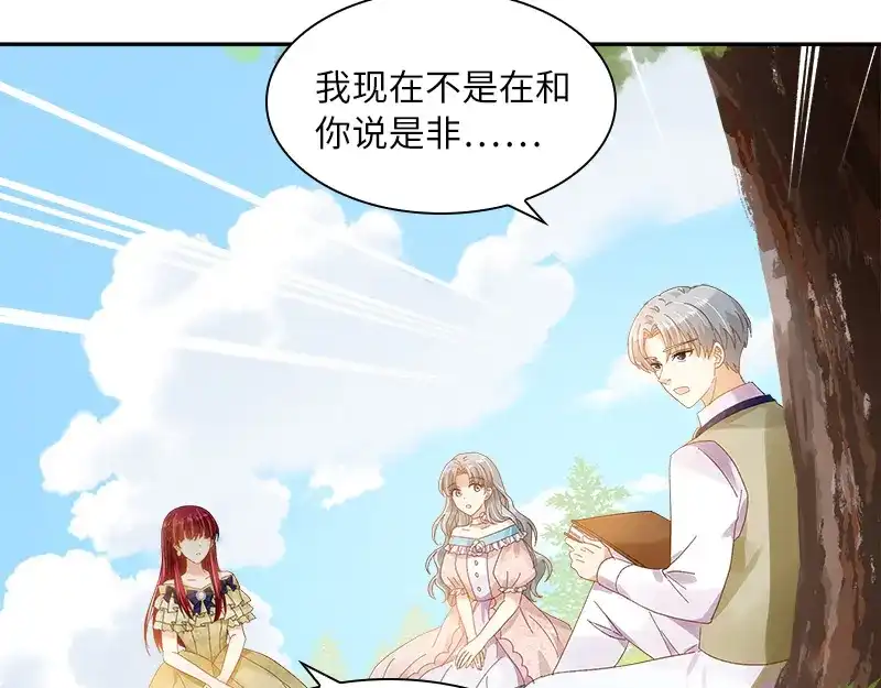 《恶女会改变》第91话 艾莎的过去 第59页
