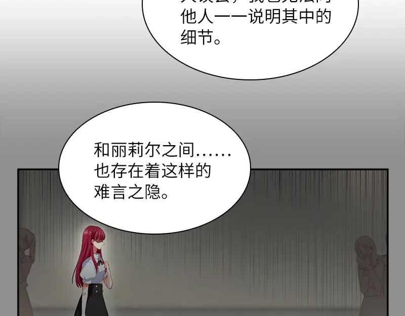 《恶女会改变》第91话 艾莎的过去 第44页