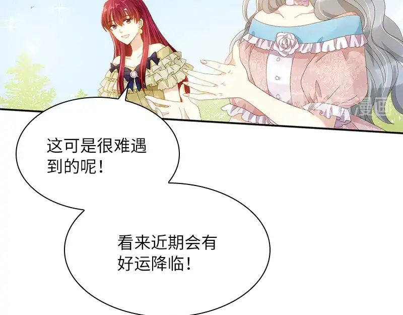 《恶女会改变》第91话 艾莎的过去 第71页