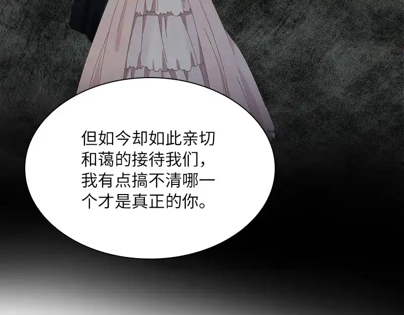 《恶女会改变》第91话 艾莎的过去 第35页