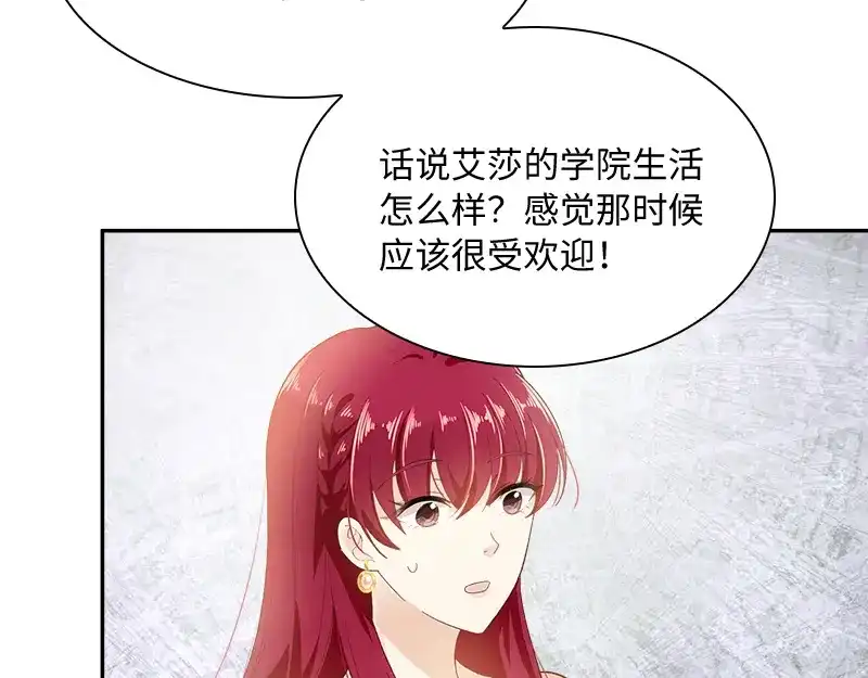 《恶女会改变》第91话 艾莎的过去 第17页