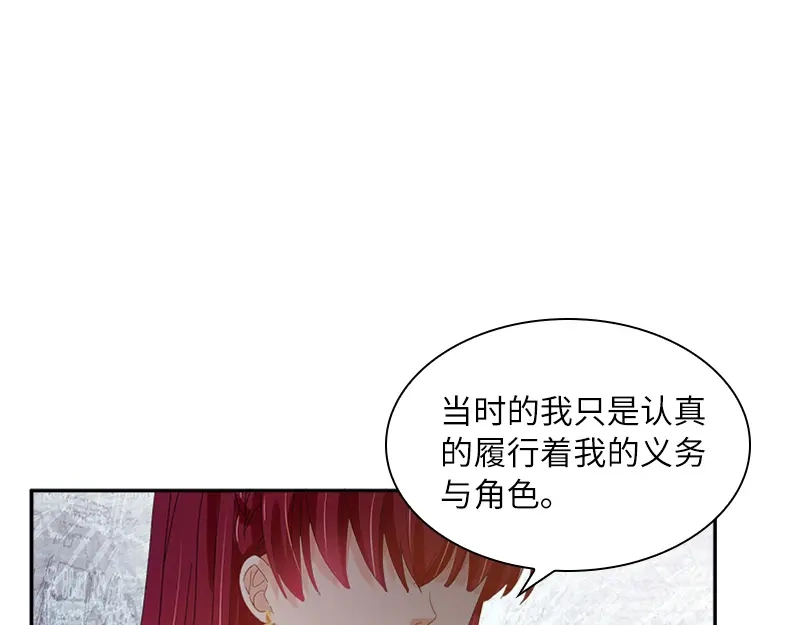 《恶女会改变》第91话 艾莎的过去 第41页