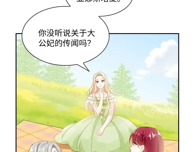 《恶女会改变》第91话 艾莎的过去 第19页