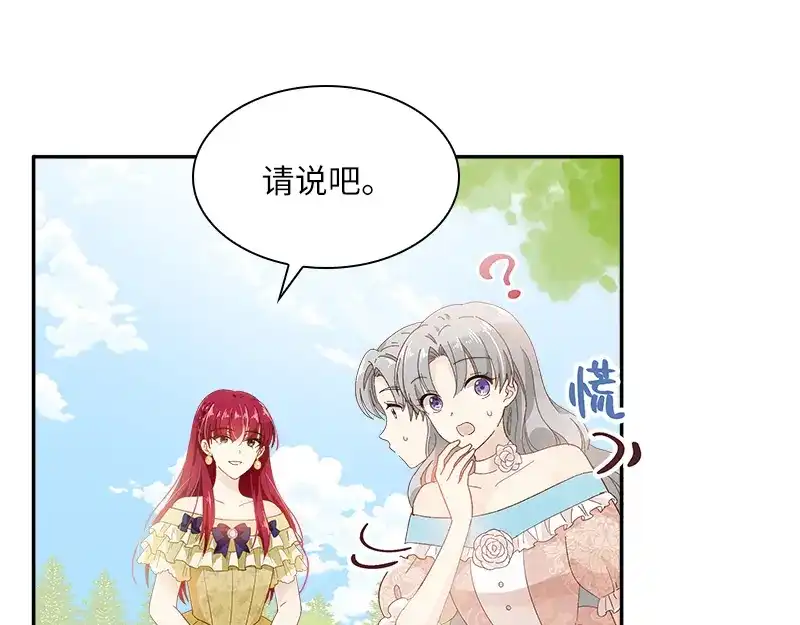 《恶女会改变》第91话 艾莎的过去 第26页