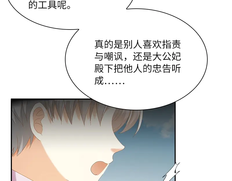 《恶女会改变》第91话 艾莎的过去 第54页