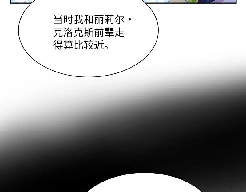 《恶女会改变》第91话 艾莎的过去 第32页
