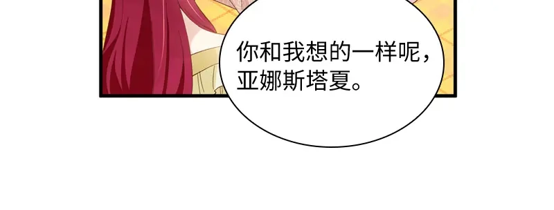 《恶女会改变》第91话 艾莎的过去 第12页
