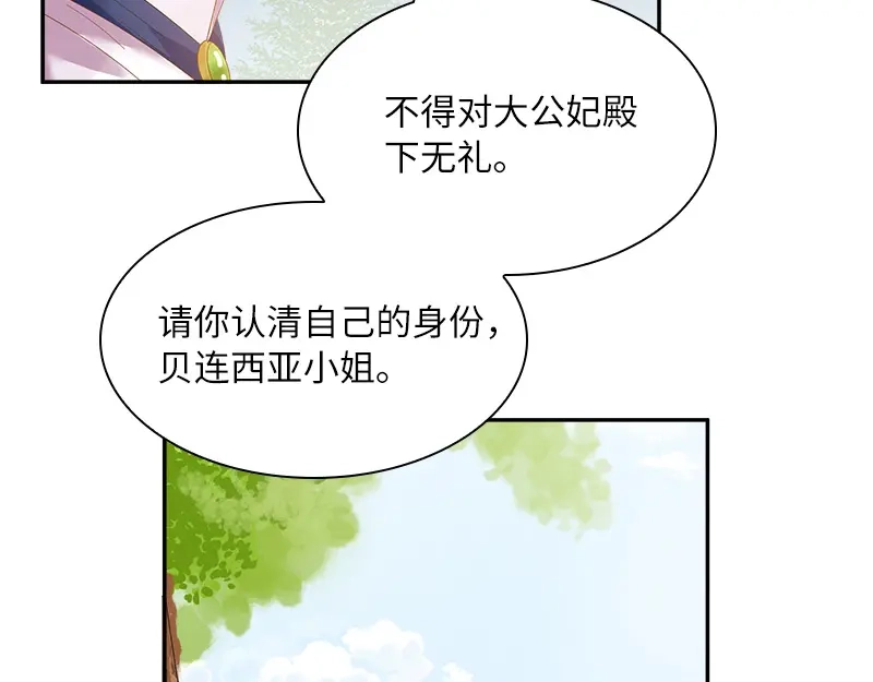 《恶女会改变》第91话 艾莎的过去 第56页
