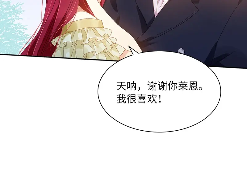 《恶女会改变》第91话 艾莎的过去 第99页