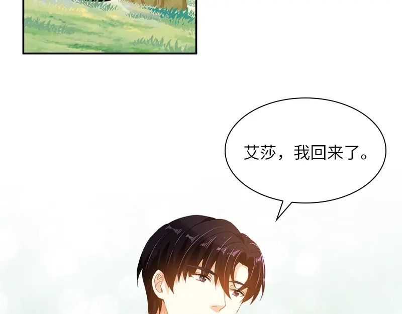《恶女会改变》第91话 艾莎的过去 第83页