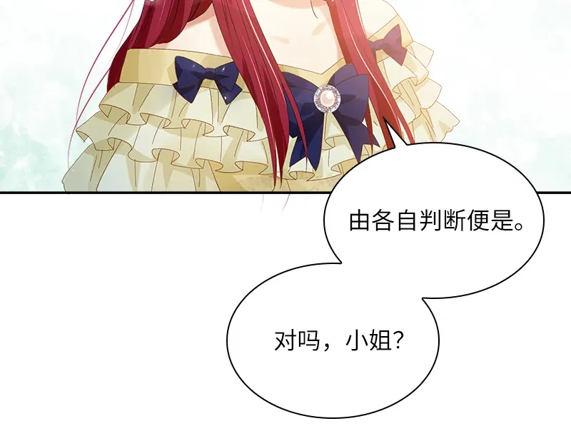 《恶女会改变》第91话 艾莎的过去 第62页