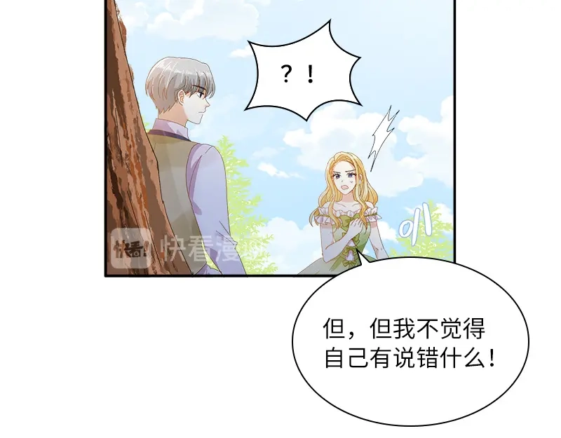 《恶女会改变》第91话 艾莎的过去 第57页
