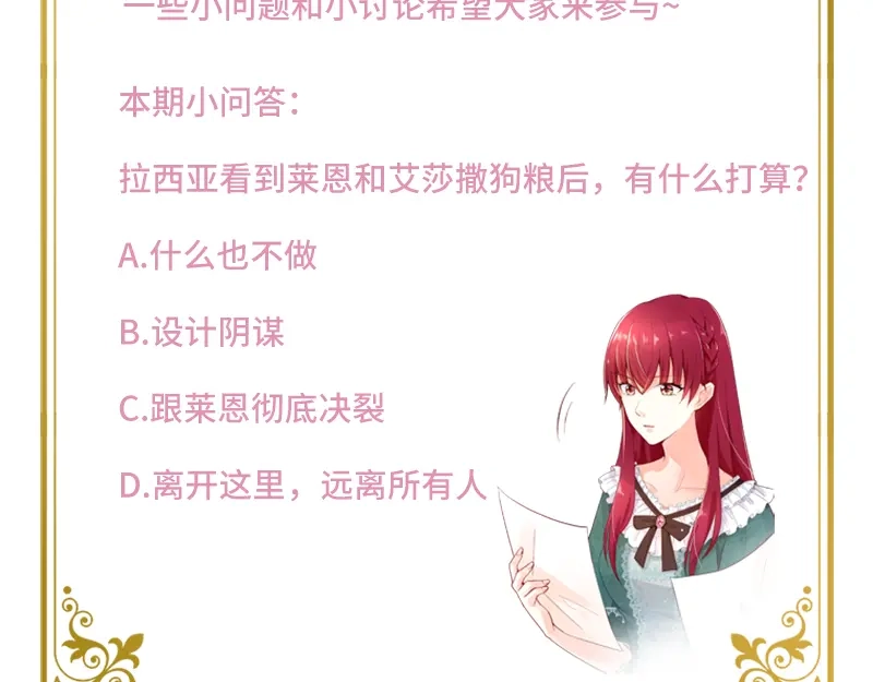 《恶女会改变》第91话 艾莎的过去 第118页