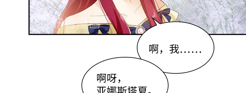 《恶女会改变》第91话 艾莎的过去 第18页