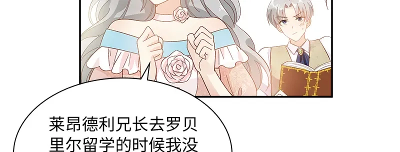 《恶女会改变》第91话 艾莎的过去 第14页