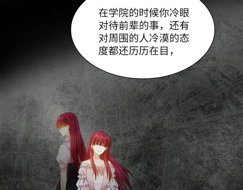 《恶女会改变》第91话 艾莎的过去 第33页