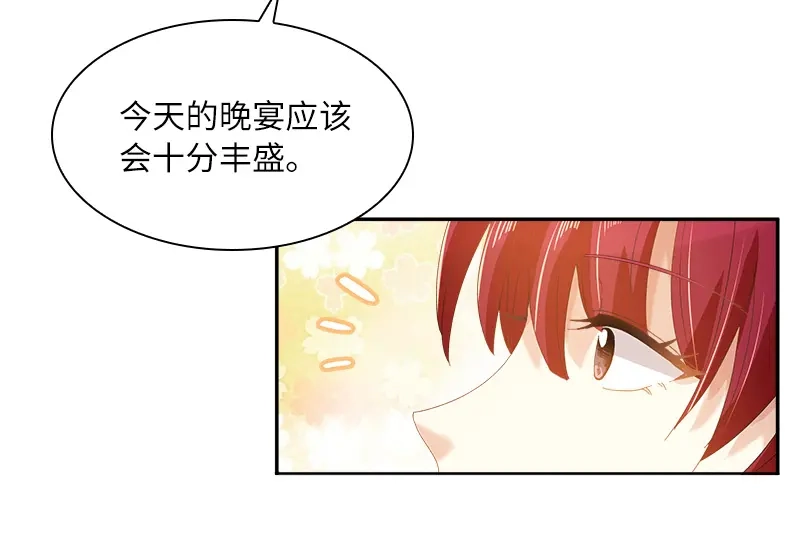 《恶女会改变》第91话 艾莎的过去 第88页
