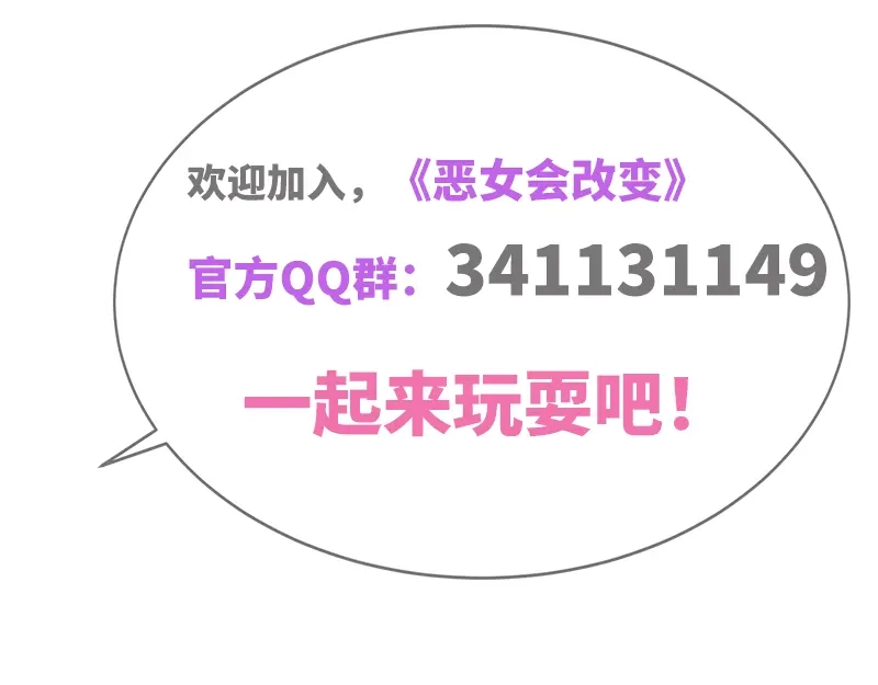 《恶女会改变》第91话 艾莎的过去 第120页