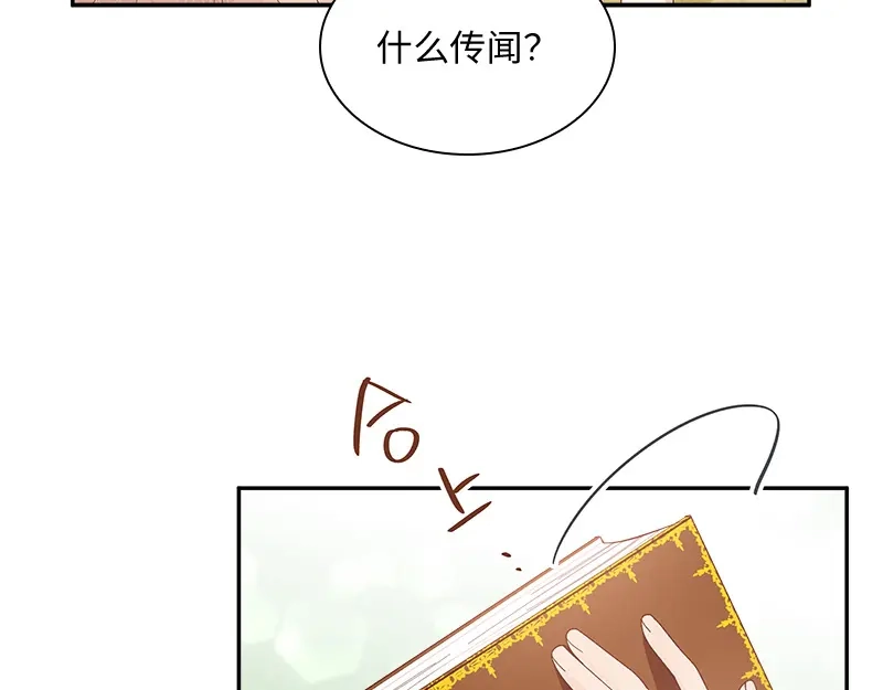 《恶女会改变》第91话 艾莎的过去 第21页