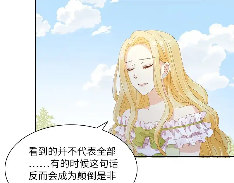《恶女会改变》第91话 艾莎的过去 第53页