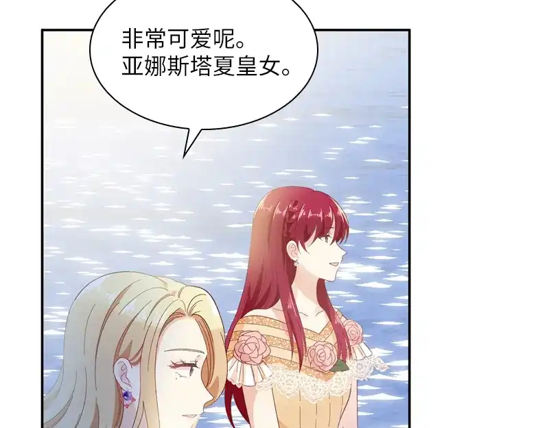 《恶女会改变》第92话 风波再起 第98页
