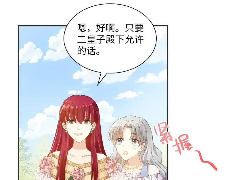 《恶女会改变》第92话 风波再起 第67页