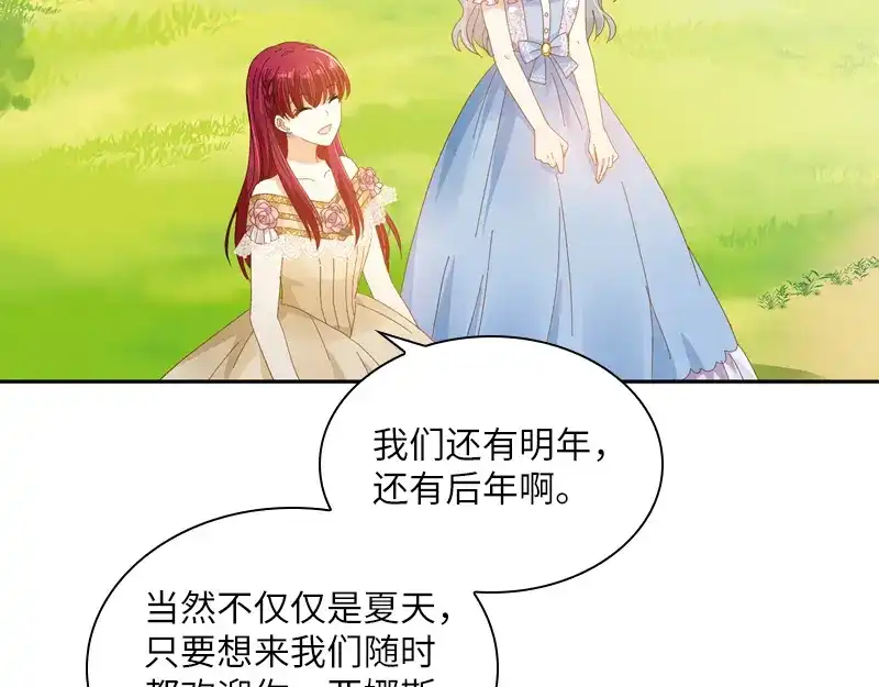 《恶女会改变》第92话 风波再起 第47页