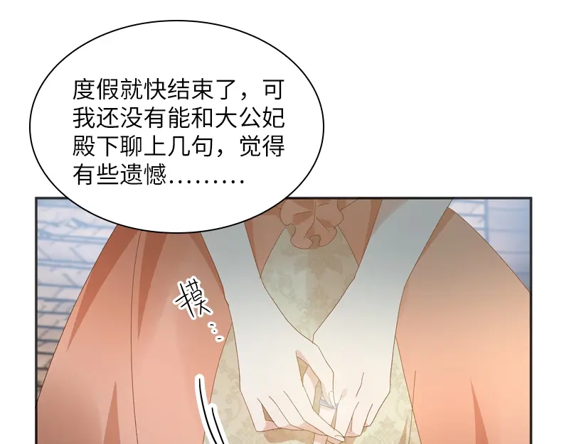 《恶女会改变》第92话 风波再起 第63页