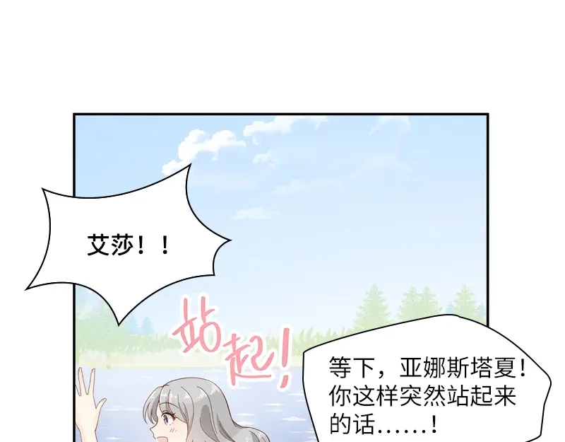 《恶女会改变》第92话 风波再起 第92页