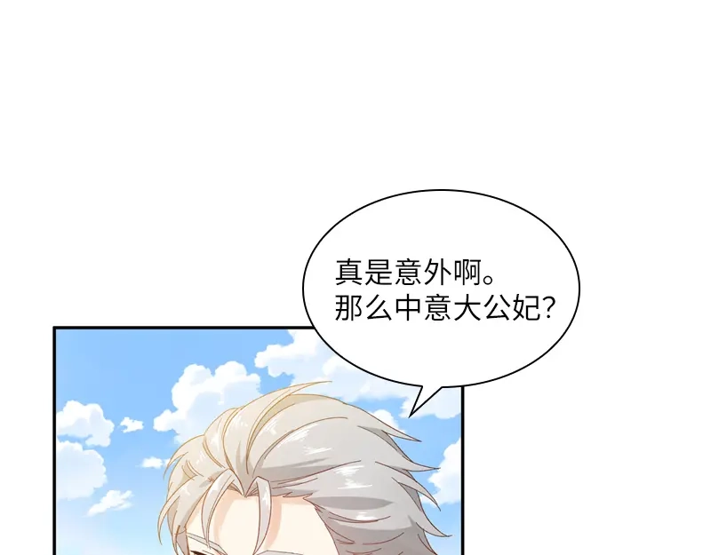 《恶女会改变》第92话 风波再起 第86页