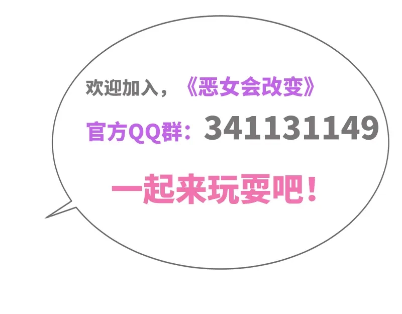 《恶女会改变》第92话 风波再起 第117页
