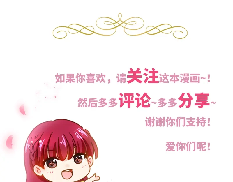《恶女会改变》第92话 风波再起 第118页