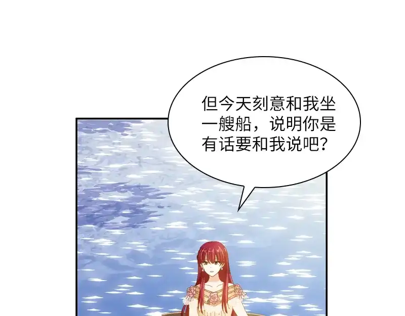 《恶女会改变》第92话 风波再起 第107页