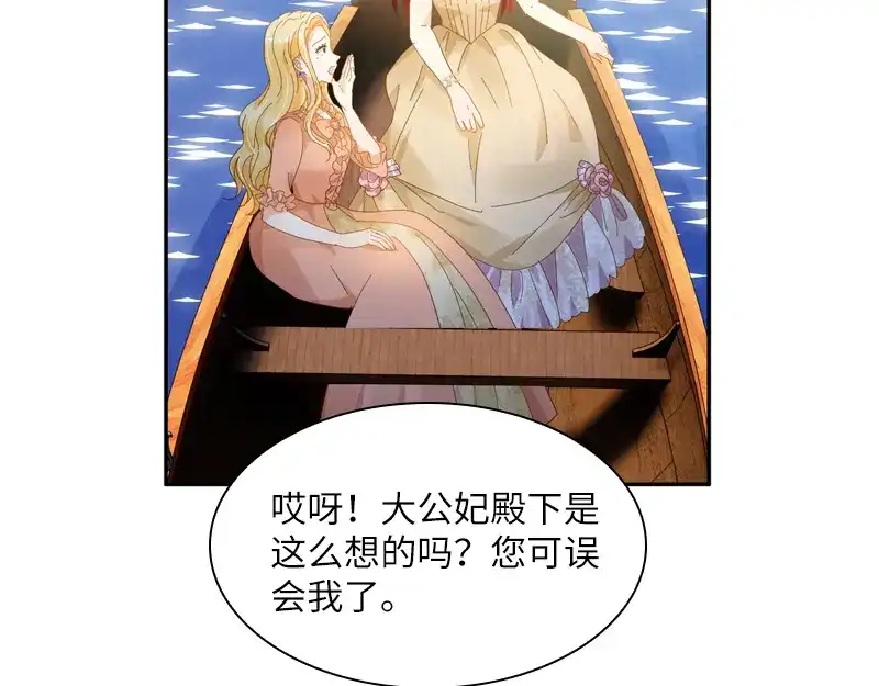 《恶女会改变》第92话 风波再起 第108页