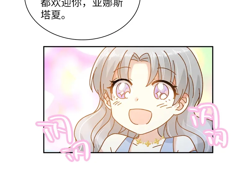 《恶女会改变》第92话 风波再起 第48页