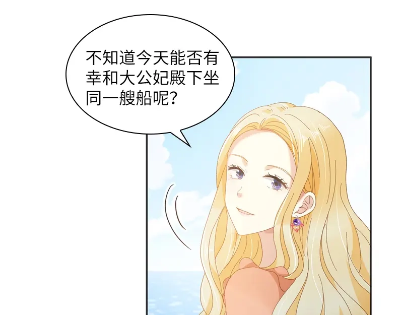 《恶女会改变》第92话 风波再起 第65页