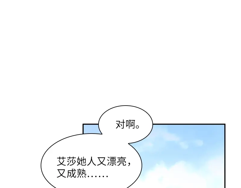 《恶女会改变》第92话 风波再起 第88页