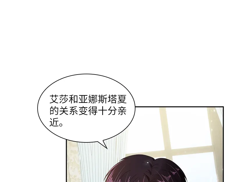 《恶女会改变》第92话 风波再起 第14页