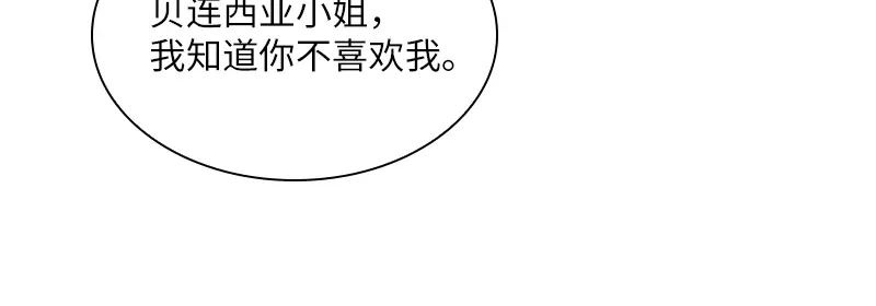 《恶女会改变》第92话 风波再起 第106页