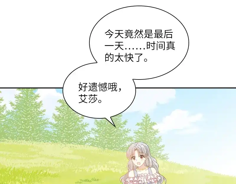 《恶女会改变》第92话 风波再起 第46页