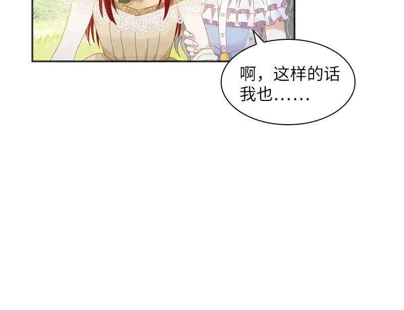 《恶女会改变》第92话 风波再起 第68页