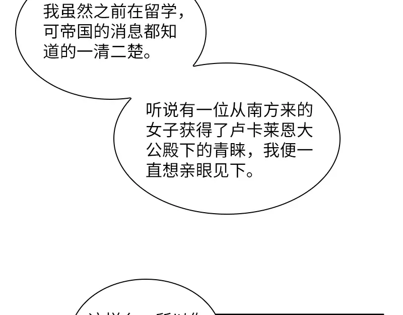 《恶女会改变》第92话 风波再起 第111页