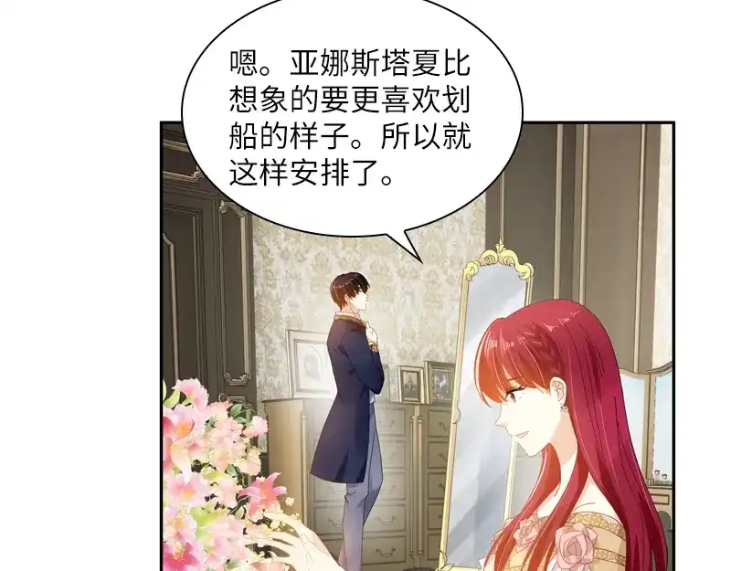 《恶女会改变》第92话 风波再起 第33页