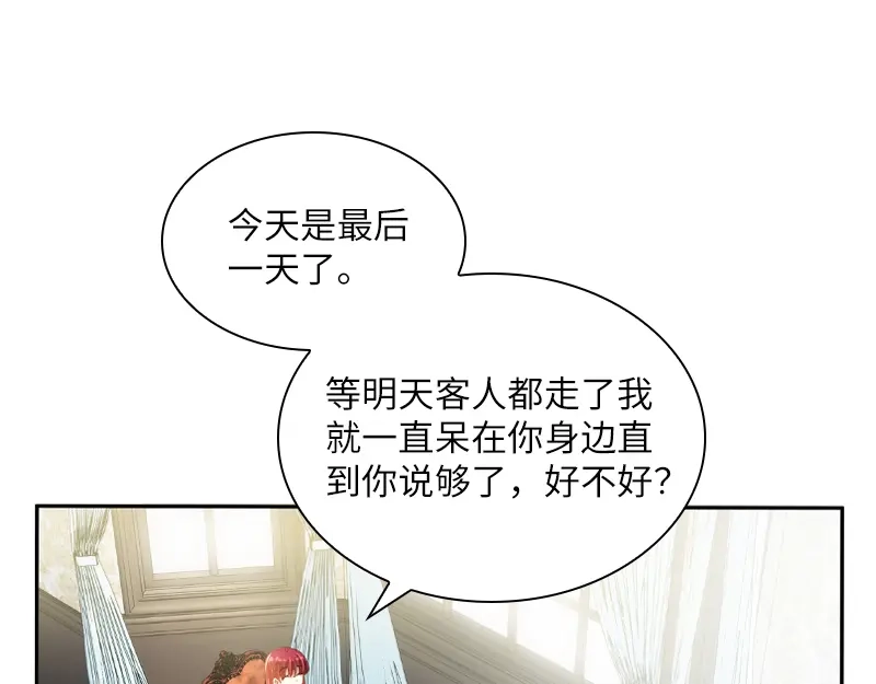 《恶女会改变》第92话 风波再起 第21页